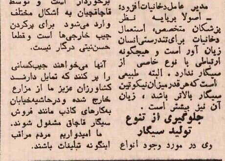 توطئه علیه سیگار تیر به مطبوعات کشید! +جزئیات