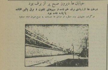 ببینید برف ۹۰ سال پیش با تهران چه کرد؟!