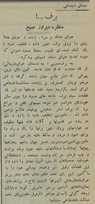 ببینید برف ۹۰ سال پیش با تهران چه کرد؟!