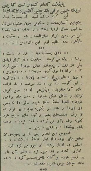 ببینید برف ۹۰ سال پیش با تهران چه کرد؟!