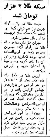 قیمت سکه یکسال بعد از پیروزی انقلاب چقدر شد؟