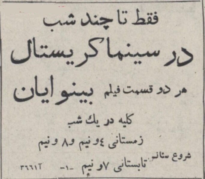 داستان ورود تیرهبختان به ایران و ارتباطش با پروین اعتصامی و گلاب آدینه!