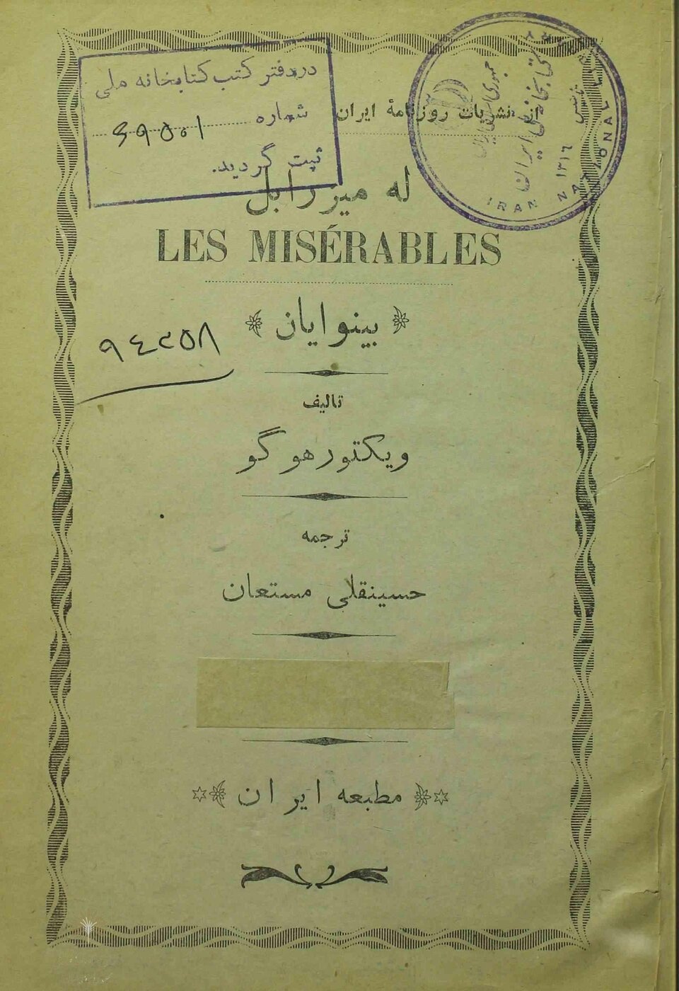 داستان ورود تیرهبختان به ایران و ارتباطش با پروین اعتصامی و گلاب آدینه!