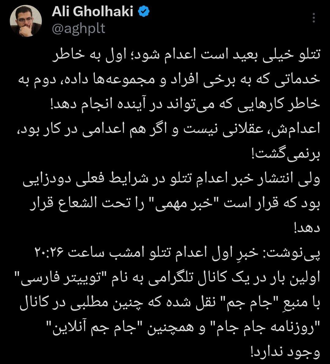 یک فعال رسانه پشتپرده خبر صدور حکم اعدام رپر جنجالی را لو داد! +عکس