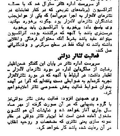 عکسهای تاریخی از تئاتر لالهزار که ۲ سال بعد از انقلاب تعطیل شد