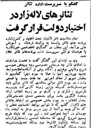 عکسهای تاریخی از تئاتر لالهزار که ۲ سال بعد از انقلاب تعطیل شد