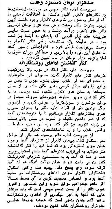 عکسهای تاریخی از تئاتر لالهزار که ۲ سال بعد از انقلاب تعطیل شد