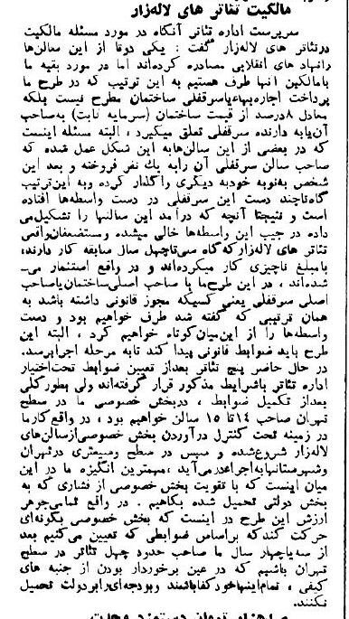 عکسهای تاریخی از تئاتر لالهزار که ۲ سال بعد از انقلاب تعطیل شد