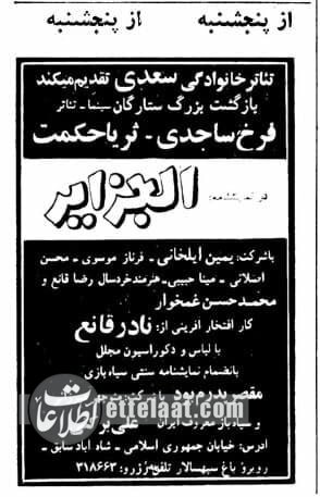 عکسهای تاریخی از تئاتر لالهزار که ۲ سال بعد از انقلاب تعطیل شد