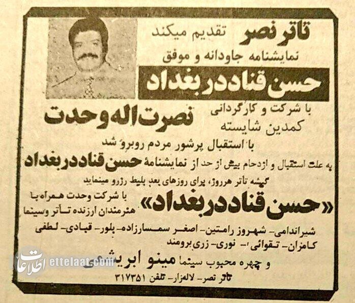 عکسهای تاریخی از تئاتر لالهزار که ۲ سال بعد از انقلاب تعطیل شد