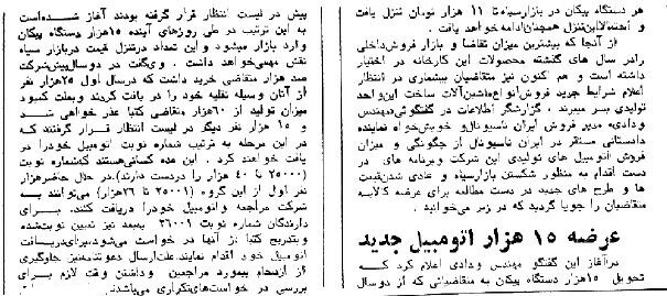 بازار خودرو یکسال بعد از انقلاب: از جعل سند تا گرانی پیکان!