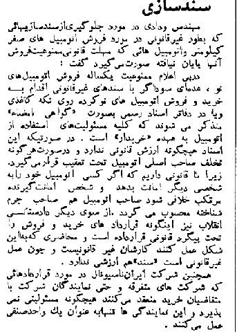 بازار خودرو یکسال بعد از انقلاب: از جعل سند تا گرانی پیکان!