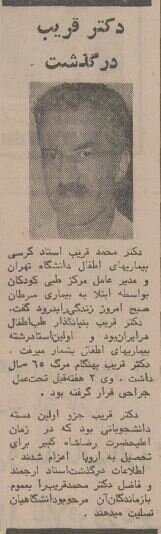 داستان زندگی پزشکی که همه کودکان ایران مدیون او هستند +عکسهای منتشرنشده