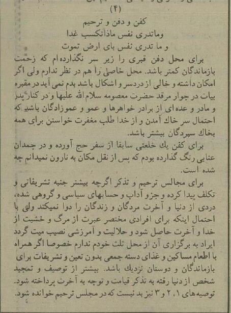 متن کامل وصیتنامه مهندس بازرگان منتشرشد: حلالم کنید!