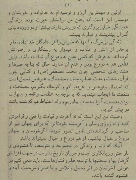 متن کامل وصیتنامه مهندس بازرگان منتشرشد: حلالم کنید!