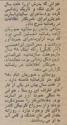 پدری در ارومیه پسرش را ۷ سال در غار زندانی کرد! +عکس و جزئیات