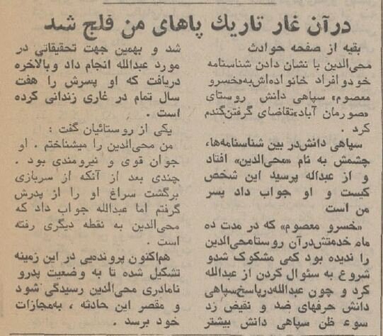 پدری در ارومیه پسرش را ۷ سال در غار زندانی کرد! +عکس و جزئیات