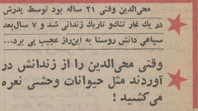 پدری در ارومیه پسرش را ۷ سال در غار زندانی کرد! +عکس و جزئیات