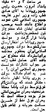 ماجرای بازداشت محمدرضاشاه در پاناما چه بود؟ +عکس و جزئیات