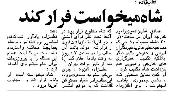 ماجرای بازداشت محمدرضاشاه در پاناما چه بود؟ +عکس و جزئیات