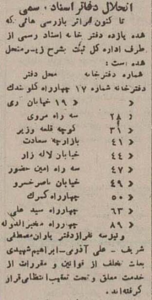 ربابه خانم و شمسی خانم ۱۱ محضر تهران را تعطیل کردند! +جزئیات