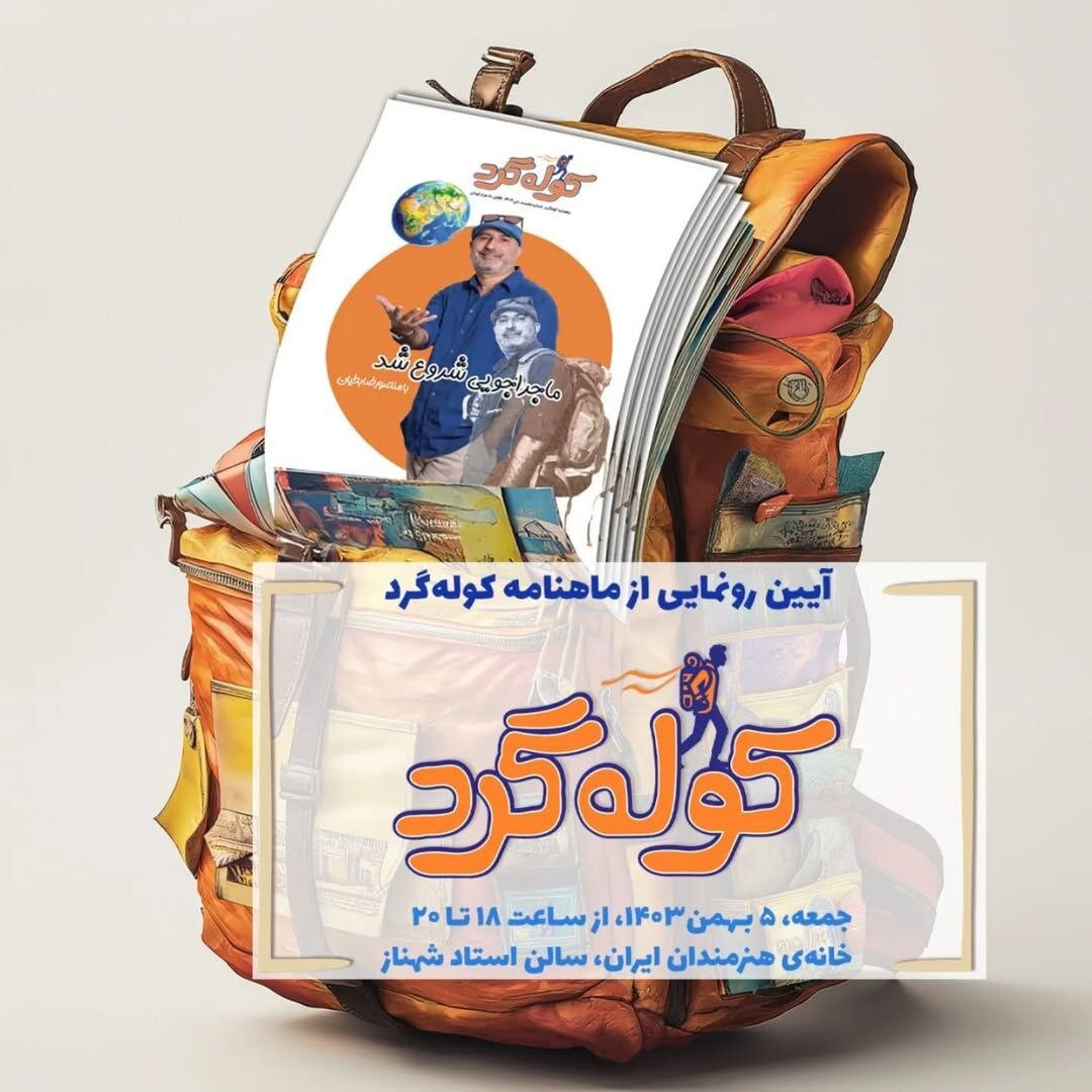 نشریه «کولهگرد»