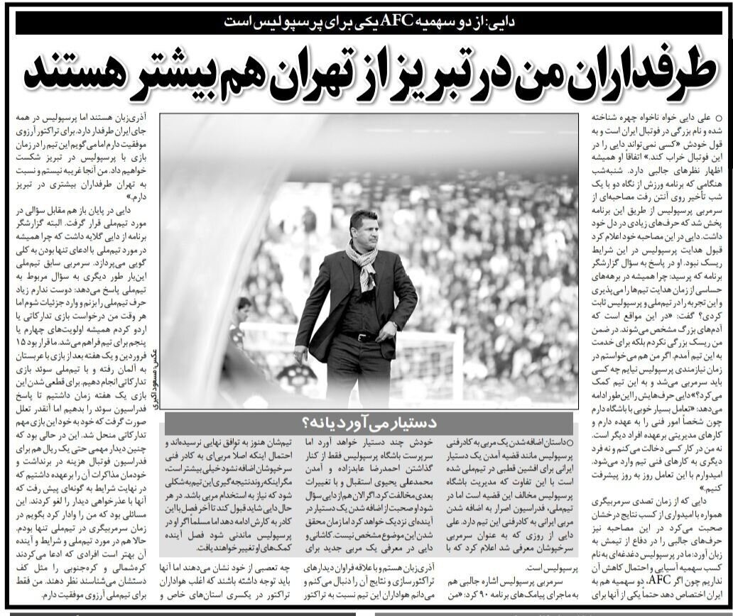 مصاحبه علی دایی