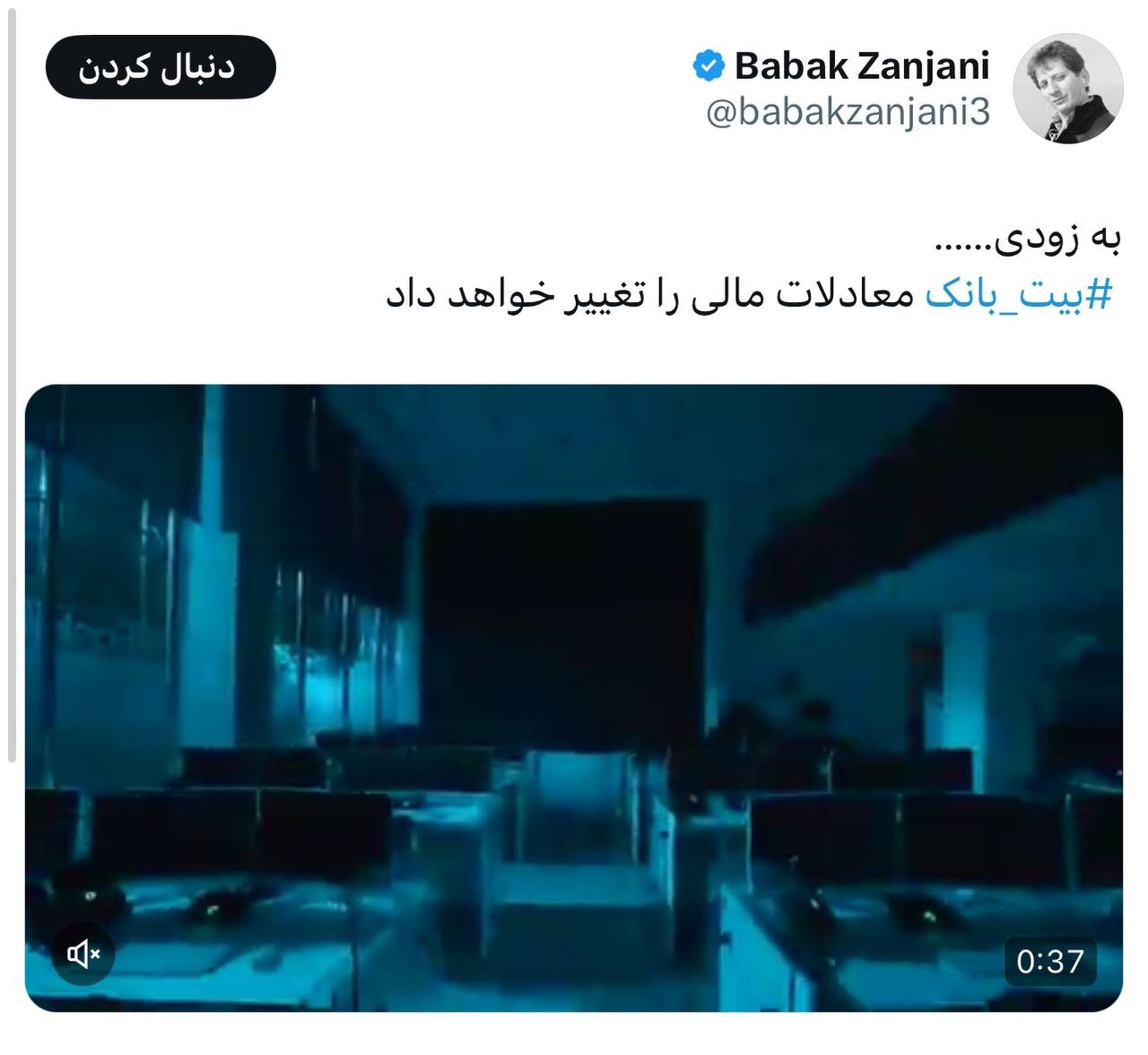 قول بابک زنجانی درباره معرفی یک ارز دیجیتال