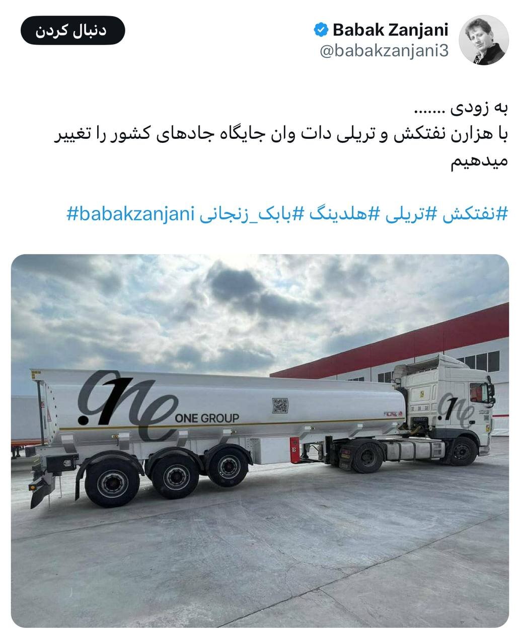 قول بابک زنجانی درباره تغییر شکل جاده های کشور