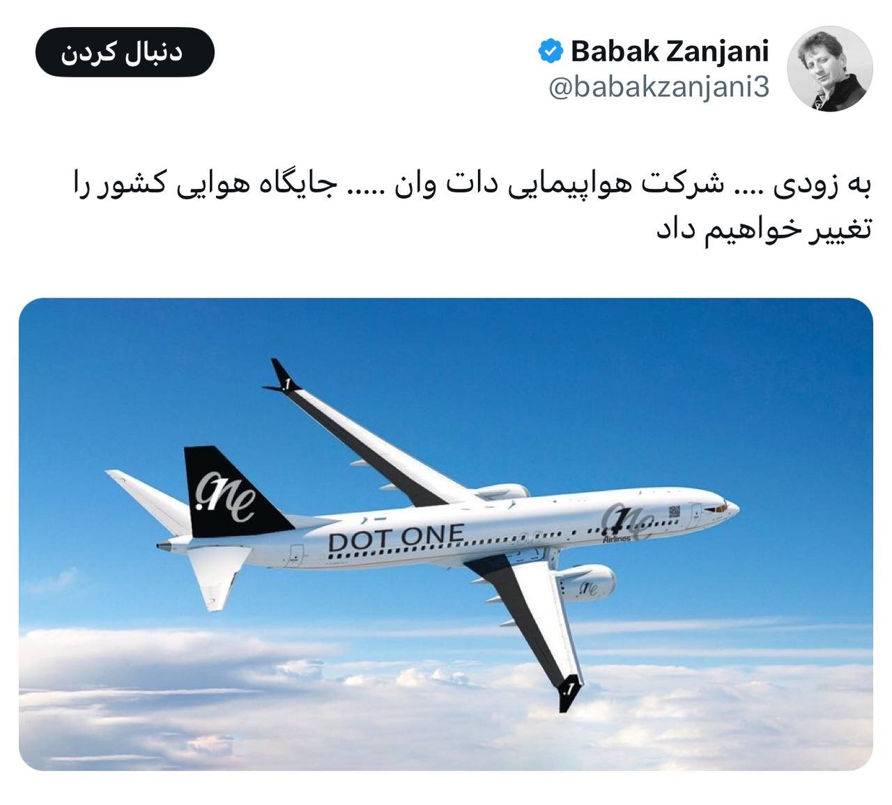قول بابک زنجانی درباره راه اندازی یک ایرلاین جدید