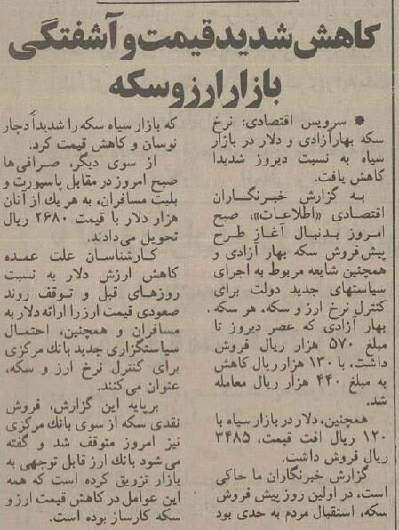 قیمت دلار، سکه و طلا در بهمن ۷۳ چقدر بود؟ +جدول