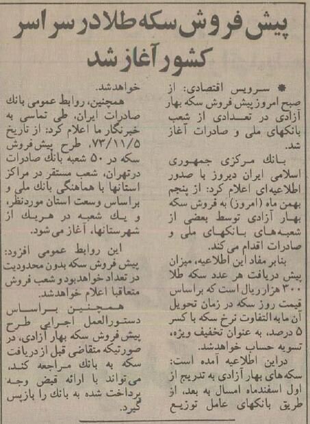 قیمت دلار، سکه و طلا در بهمن ۷۳ چقدر بود؟ +جدول