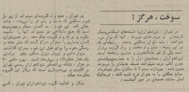 گزارش خواندنی از یک موسسه نزولخواری در تهران!