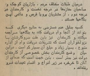 گزارش خواندنی از یک موسسه نزول‌خواری در تهران!