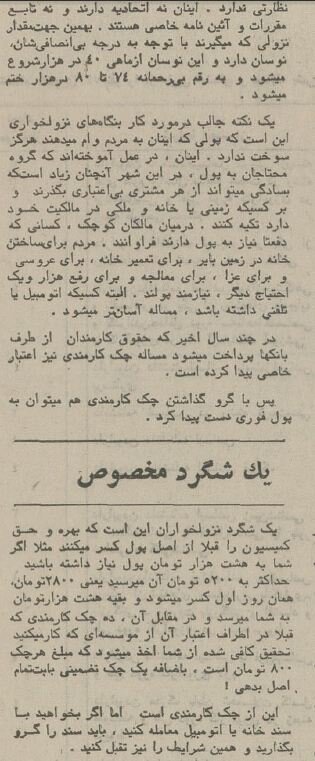 گزارش خواندنی از یک موسسه نزول‌خواری در تهران!