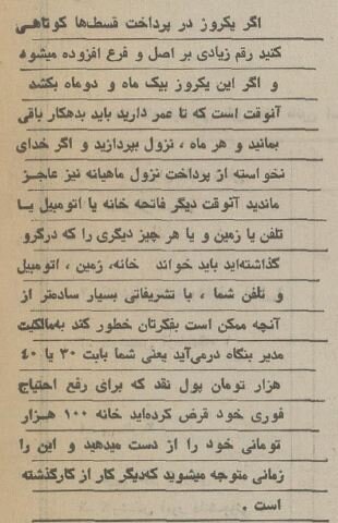 گزارش خواندنی از یک موسسه نزول‌خواری در تهران!