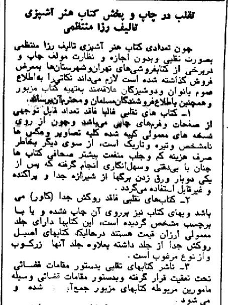 تقلب در چاپ پرفروشترین کتاب ایران «رزا منتظمی» را عصبانی کرد!