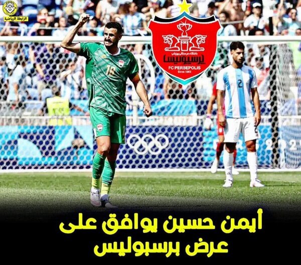 خبر پیوستن ایمن حسین به پرسپولیس