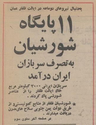 گزارش حضور ارتش ایران در عمان با عکسهای دیدنی و آمار تلفات منتشرشد