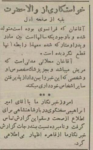 جزئیات خواستگاری از «شهناز پهلوی» دختر شاه در آمریکا منتشرشد