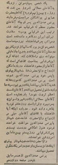 جزئیات خواستگاری از «شهناز پهلوی» دختر شاه در آمریکا منتشرشد