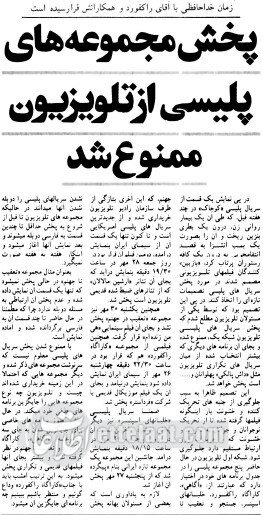 پخش سریالهای پلیسی از تلویزیون ملی ممنوع شد!