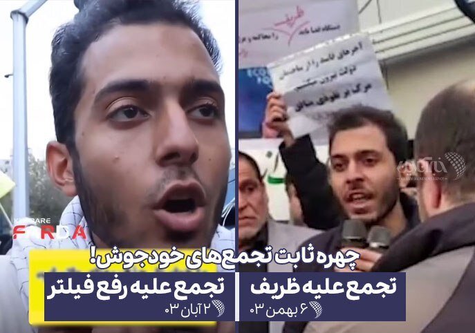 تجمع کنندگان ثابت علیه ظریف و رفع فیلترینگ