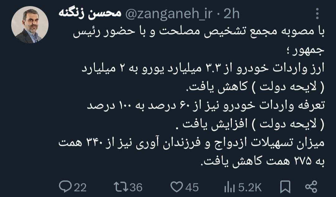 توییت محسن زنگنه