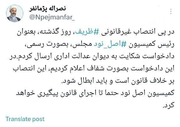 توییت نصرالله پژمان‌فر