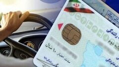 تعویض گواهینامه رانندگی ۱ میلیون تومان آب می‌خورد