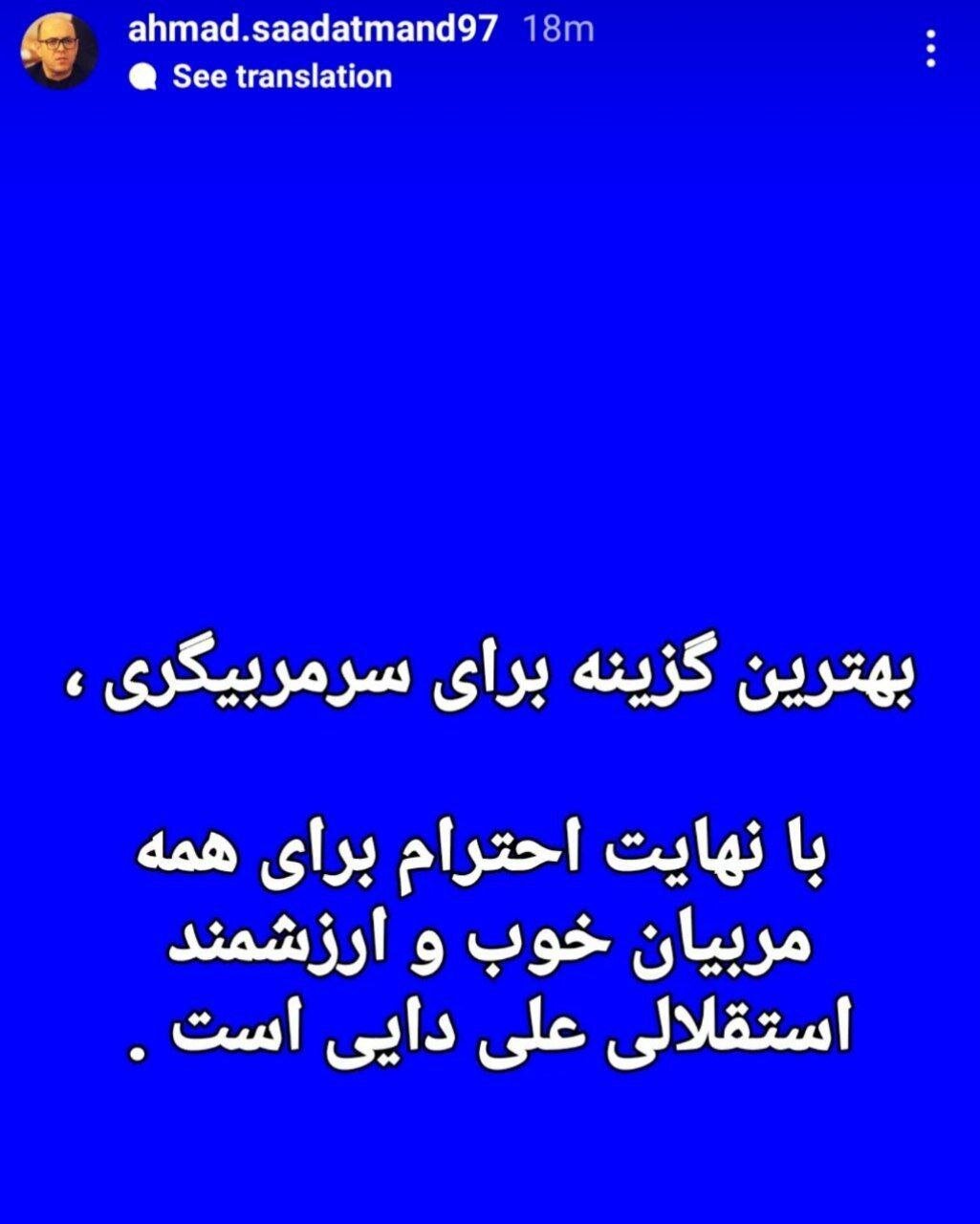 علی دایی گزینه سرمربیگری استقلال شد! +عکس