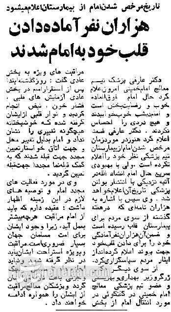 هزاران نفر برای اهدای قلب به امام(ره) نامه نوشتند! +عکس