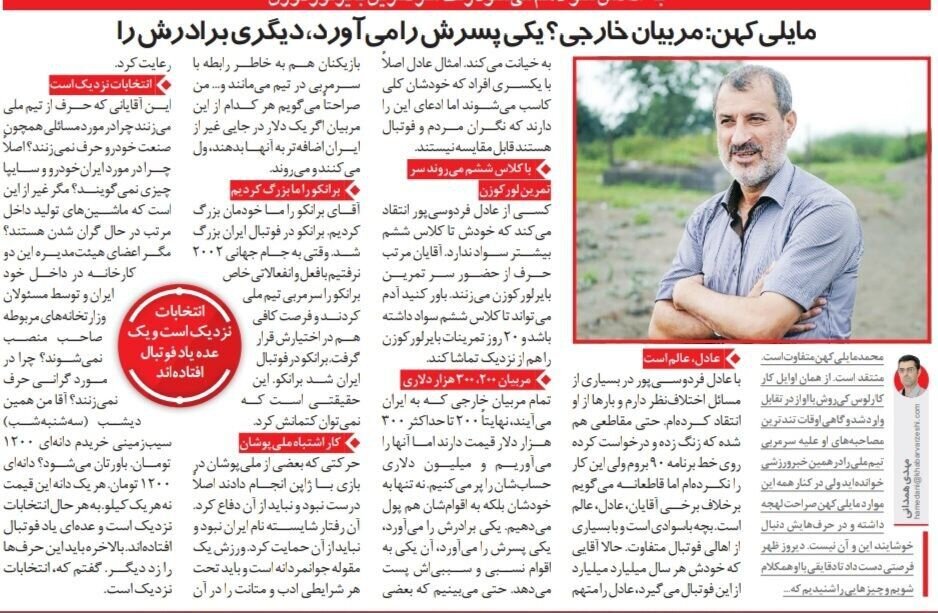 مصاحبه محمد مایلی کهن