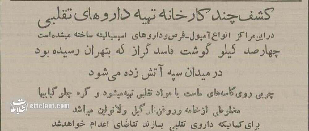 کالباس فاسد از گوشت گراز در ساندویچ فروشیهای تهران کشف شد!